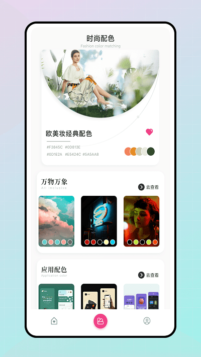 色彩愛(ài)好者截圖(1)