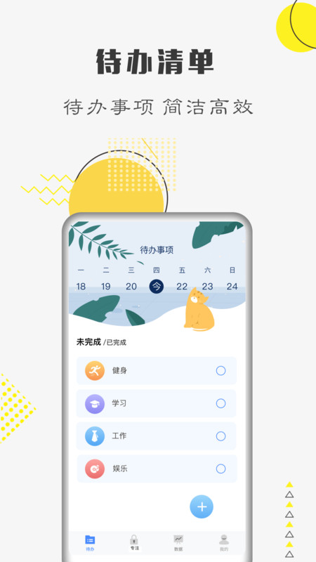 自律計(jì)劃截圖(3)