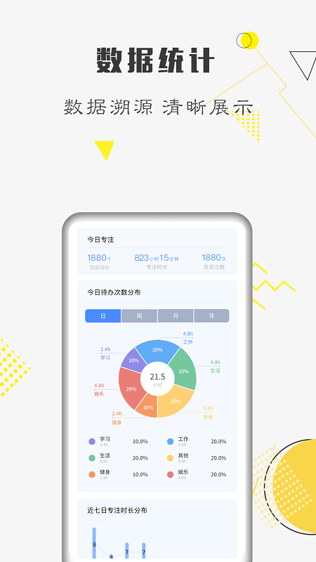 自律計(jì)劃截圖(4)