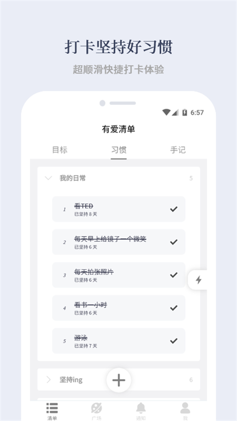 有愛(ài)清單截圖(2)