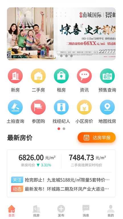 達房網(wǎng)截圖(3)