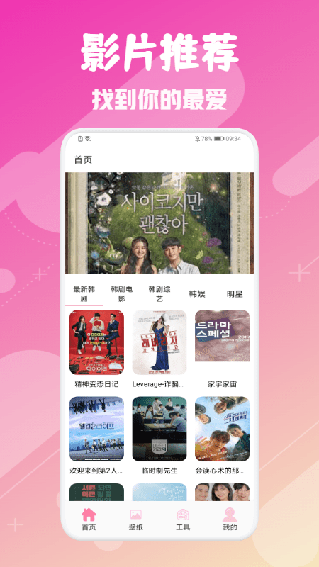韓劇圈截圖(3)