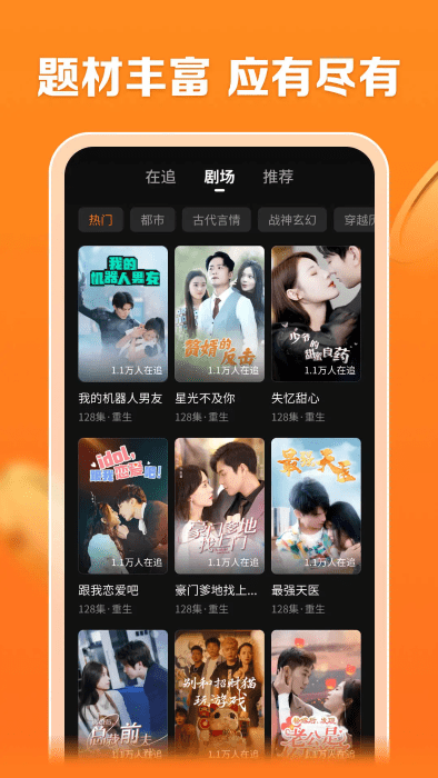 速看免費(fèi)短劇截圖(1)
