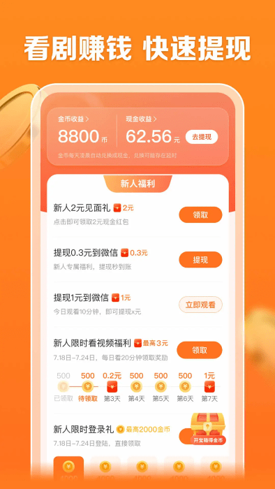 速看免費(fèi)短劇截圖(4)