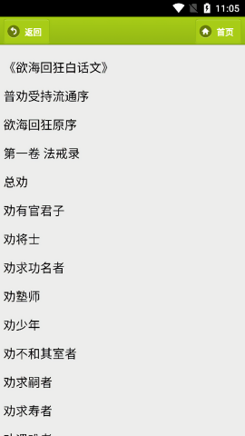 戒學書院截圖(3)