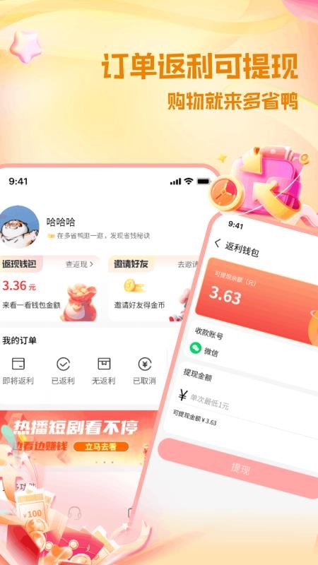 多省鴨截圖(3)