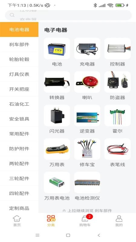 易捷創(chuàng)達截圖(2)