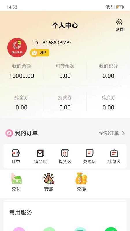 臻心易購(gòu)截圖(1)