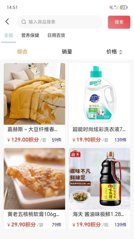 臻心易購(gòu)截圖(2)