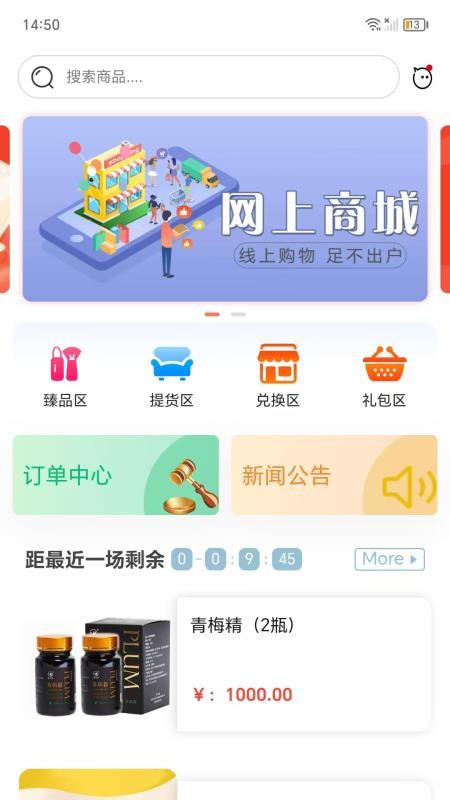臻心易購(gòu)截圖(4)