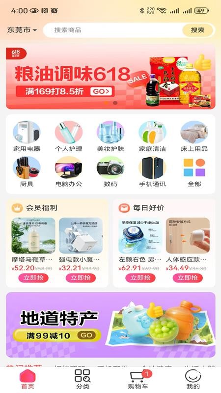 聚能實業(yè)商城截圖(2)