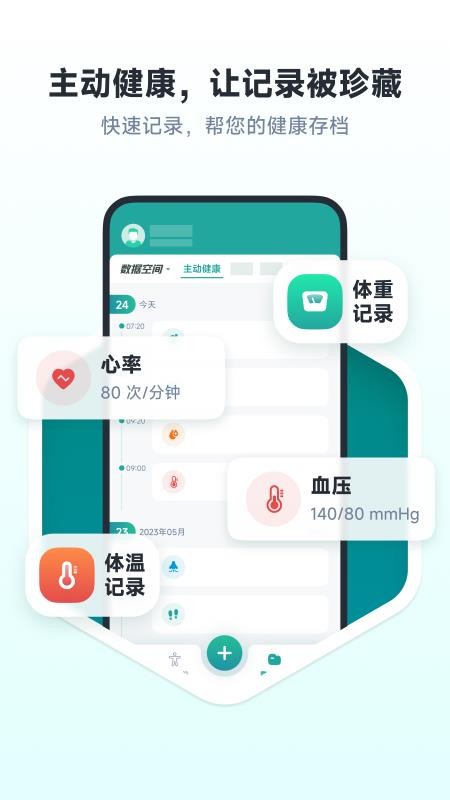 健康賬戶截圖(3)