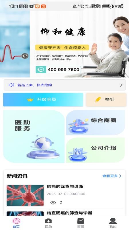 仰和健康截圖(4)