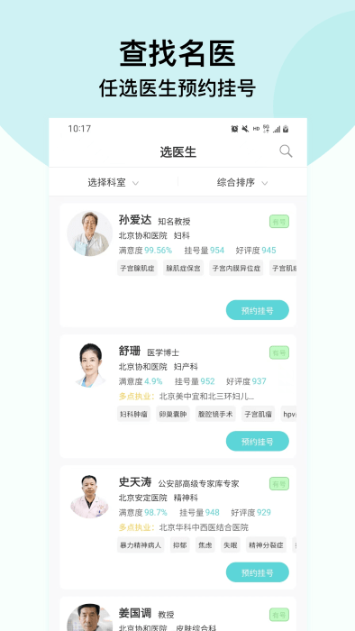 北京掛號通掛號網(wǎng)截圖(1)