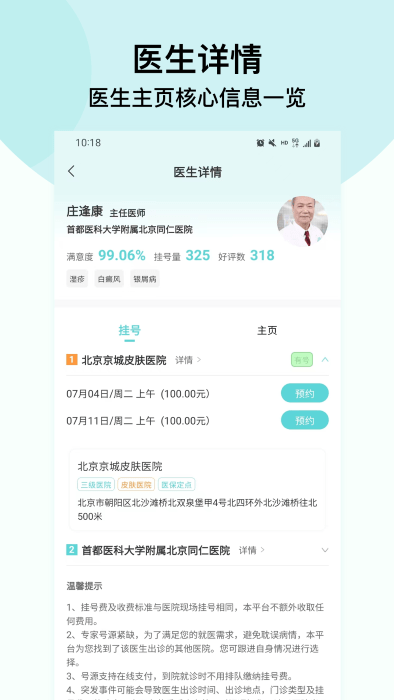 北京掛號通掛號網(wǎng)截圖(4)