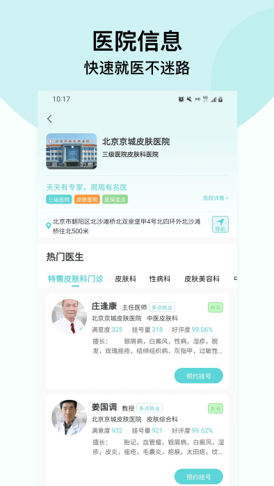 北京掛號通掛號網(wǎng)截圖(2)