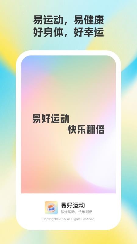 易好運(yùn)動(dòng)截圖(2)