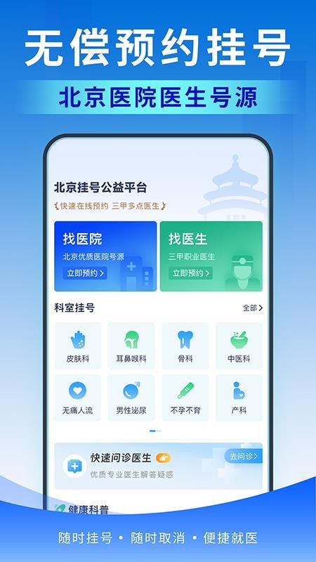 北京醫(yī)號(hào)通掛號(hào)截圖(2)