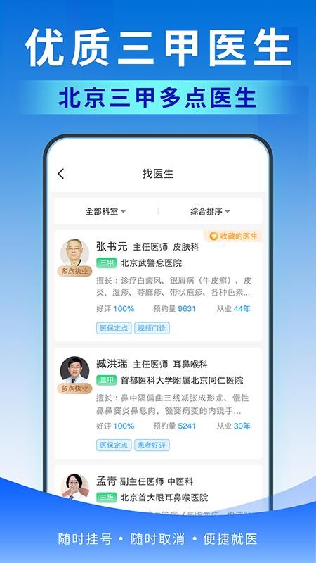北京醫(yī)號(hào)通掛號(hào)截圖(1)