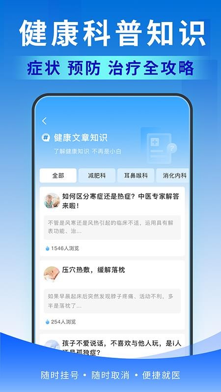 北京醫(yī)號(hào)通掛號(hào)截圖(4)