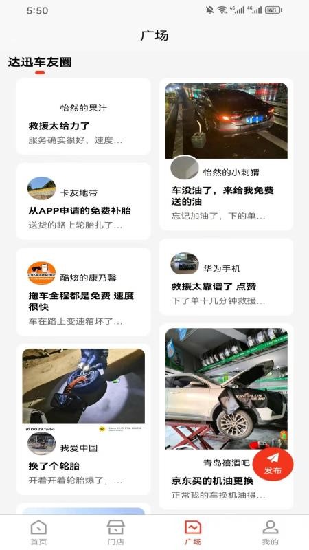 達迅援眾截圖(3)