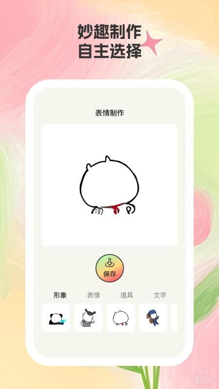 妙趣集截圖(4)