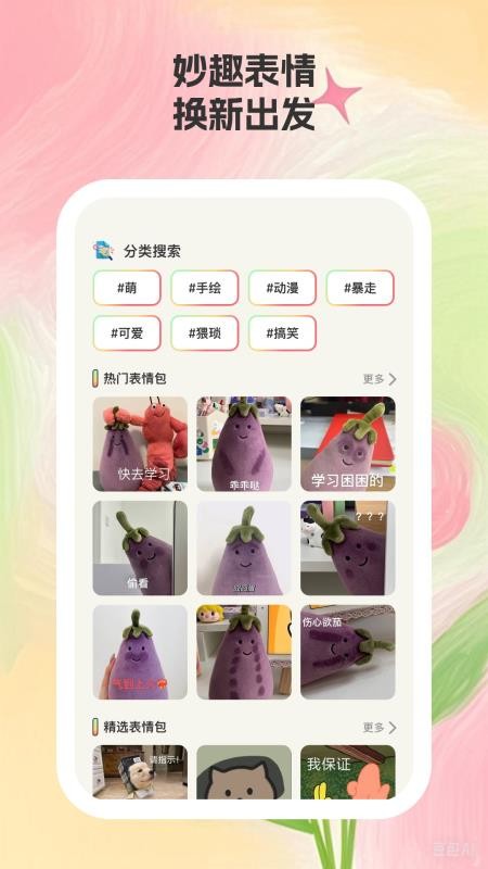 妙趣集截圖(3)