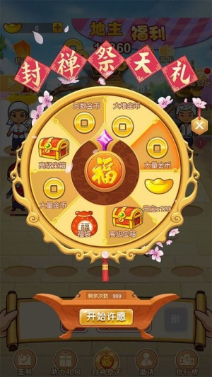 一起來升級截圖(2)