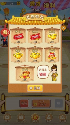一起來升級截圖(3)