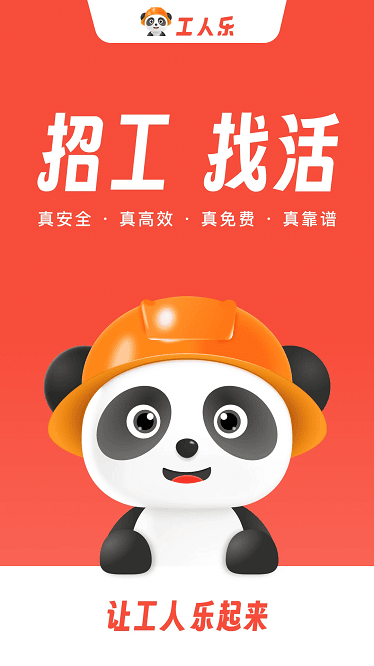 工人樂截圖(1)