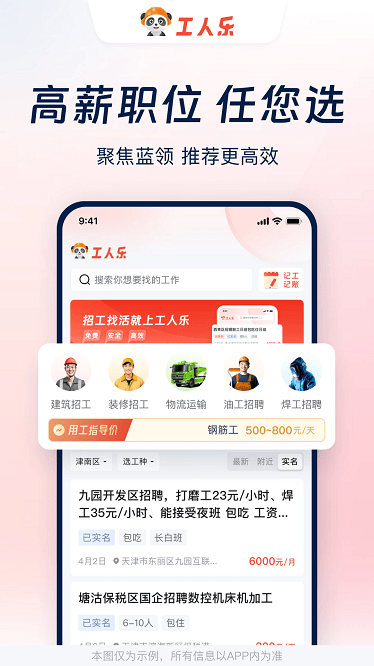 工人樂截圖(2)