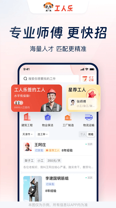 工人樂截圖(3)