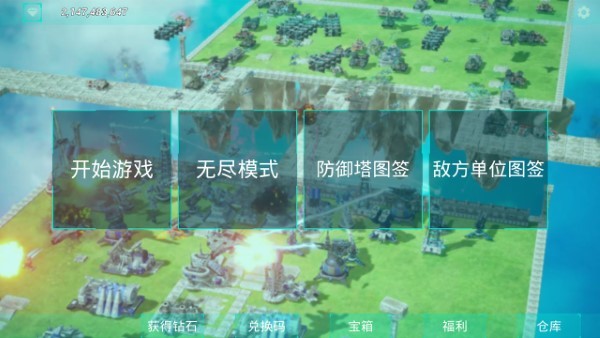 領土防御截圖(3)