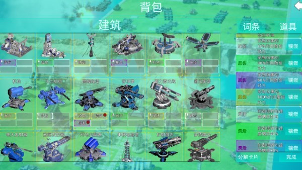 領土防御截圖(2)