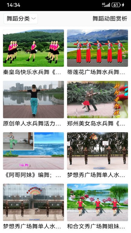 愛跳廣場(chǎng)舞截圖(2)