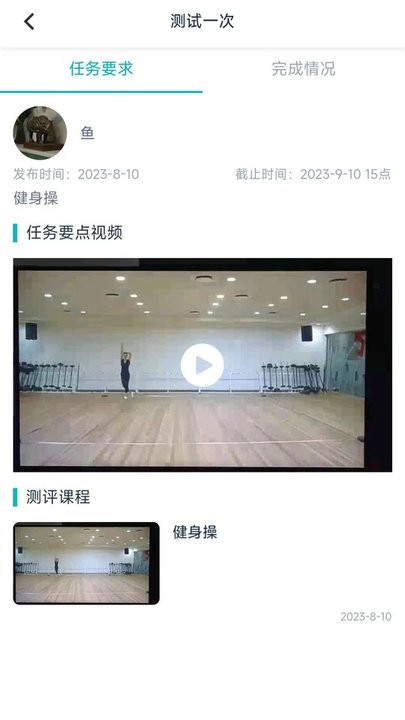 藝體動律截圖(3)