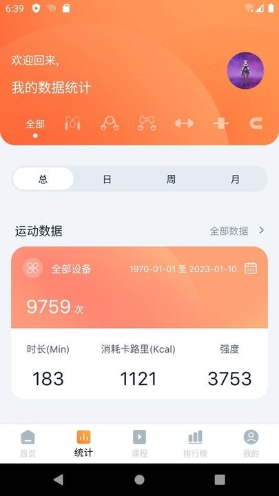 健身怪獸截圖(1)