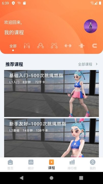 健身怪獸截圖(2)