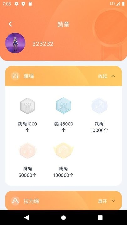 健身怪獸截圖(3)