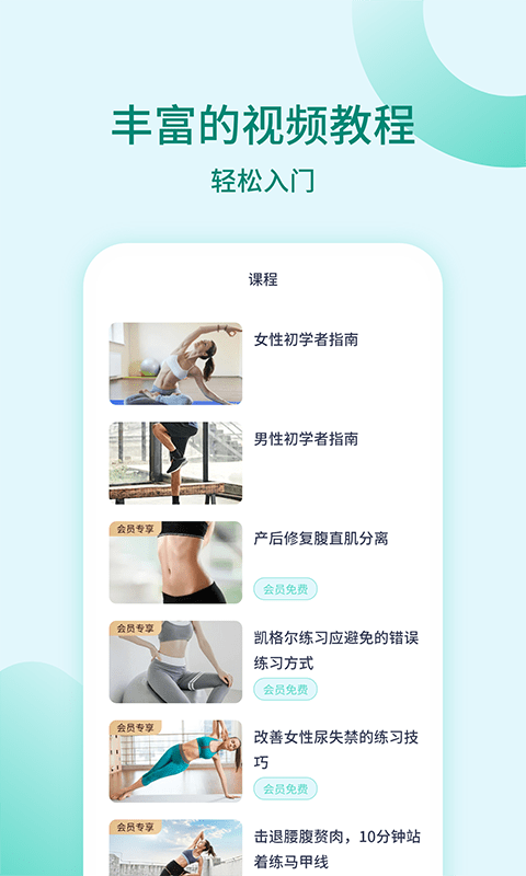 凱格爾訓(xùn)練截圖(3)