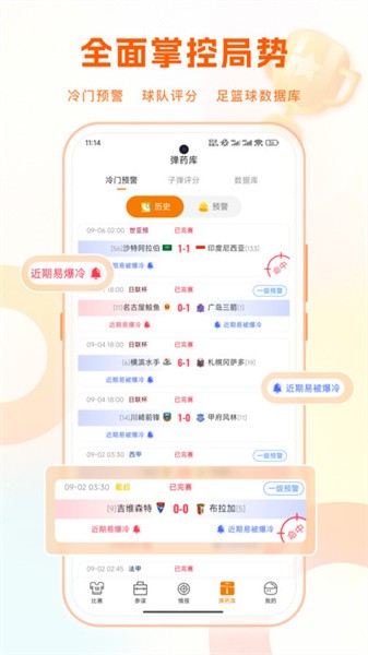 子彈體育截圖(3)