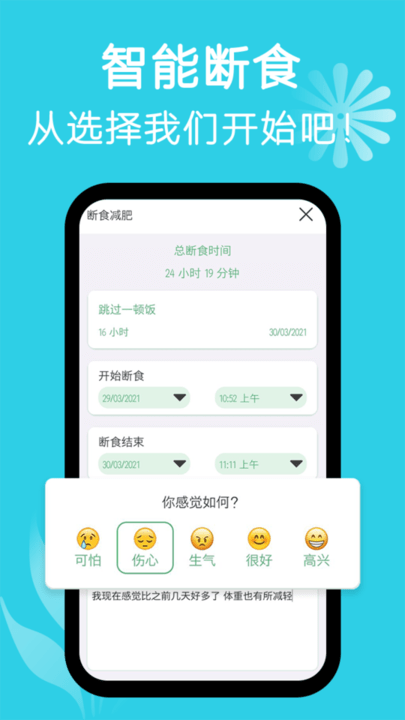 斷食減肥截圖(5)