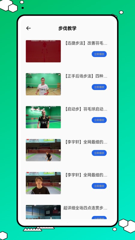 球搭子截圖(4)