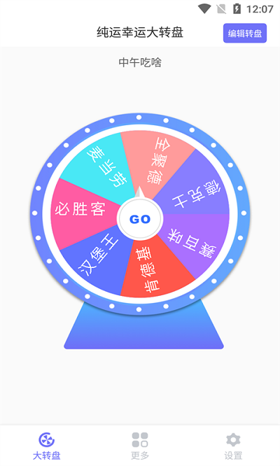 純運(yùn)幸運(yùn)大轉(zhuǎn)盤(pán)截圖(4)