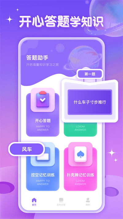 答題助手鴨截圖(4)