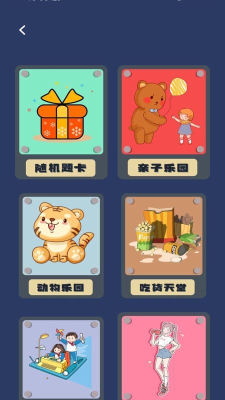 你比我猜詞庫(kù)截圖(1)