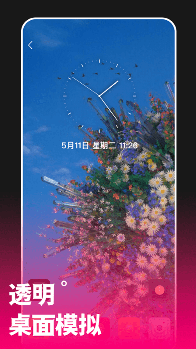透視手機(jī)動態(tài)壁紙截圖(3)