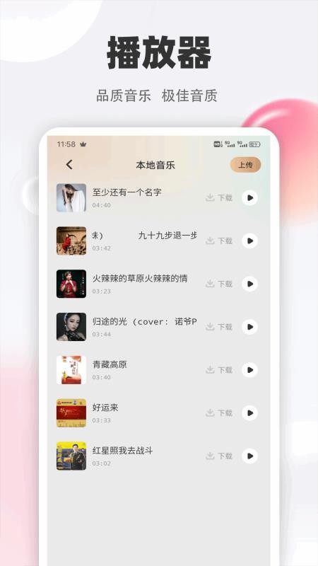 清風(fēng)樂音截圖(2)