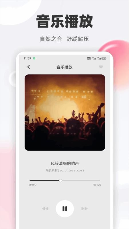 清風(fēng)樂音截圖(3)