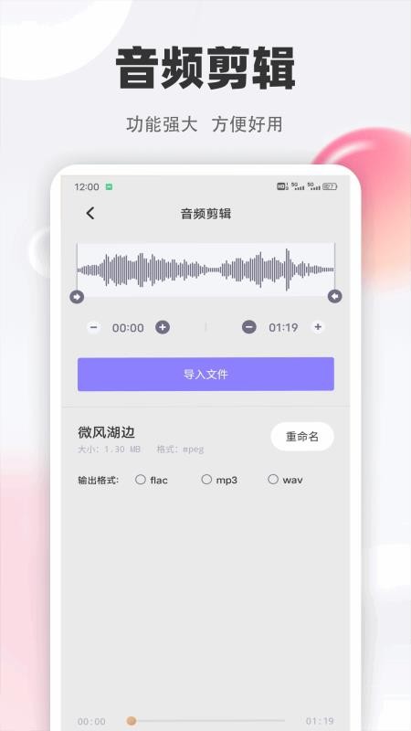 清風(fēng)樂音截圖(1)
